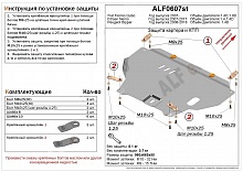 Защита картера и КПП для Peugeot Bipper