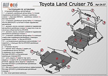 Защита РК для Toyota Land Cruiser 70 Series Рестайлинг