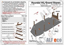 Защита топливного бака для Hyundai H-1 (Starex) II Рестайлинг