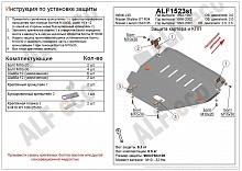 Защита картера для Nissan Skyline X (R34)