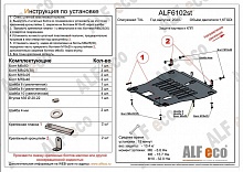 Защита картера и КПП для EXEED TXL I Рестайлинг