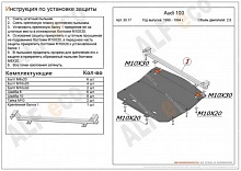 Защита картера для Audi 100 IV (C4)