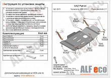 Защита МКПП и РК для УАЗ Patriot I