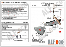 Защита АКПП и РК (2 части) для УАЗ Patriot I Рестайлинг 3