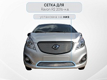 Защитная сетка радиатора низ для Ravon R2 I Рестайлинг