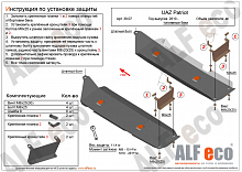 Защита топливных баков (2 части) для УАЗ Patriot I Рестайлинг