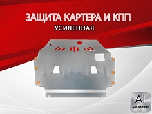 Защита картера и КПП для Volvo S80 I
