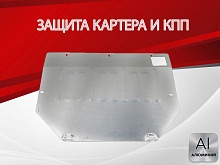 Защита картера и КПП для Geely Monjaro