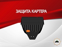Защита картера для Toyota Mark II VIII (X100)