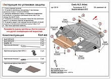 Защита картера и КПП для Geely Atlas I