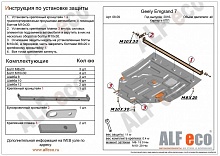 Защита картера и КПП для Geely Emgrand 7 I Рестайлинг