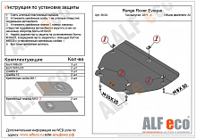 Защита картера и КПП для Land Rover Range Rover Evoque I