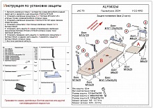 Защита топливного бака (2 части) для JAC T9