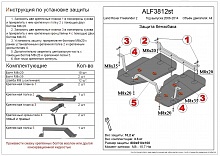 Защита топливного бака (2 части) для Land Rover Freelander II Рестайлинг