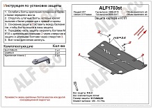 Защита картера и КПП для Peugeot 207 I Рестайлинг