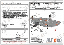 Защита топливного бака для LADA (ВАЗ) XRAY I