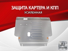 Защита картера и КПП для Geely Coolray I Рестайлинг