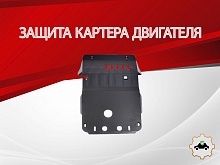 Защита картера для Lexus GX I