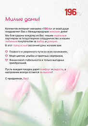 Милые дамы! Поздравляем Вас с международным женским днём!