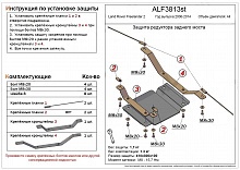 Защита редуктора занего моста для Land Rover Freelander II Рестайлинг
