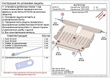 Защита картера и КПП для Toyota WiLL II (VS)