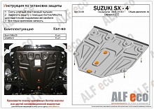 Защита картера и КПП (малая) для Suzuki SX4 I (Classic)