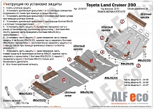 Защита радиатора, картера и КПП (3 части) для Toyota Land Cruiser 200 Series Рестайлинг 2