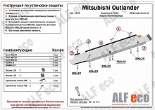 Защита топливопровода для Mitsubishi Outlander III Рестайлинг