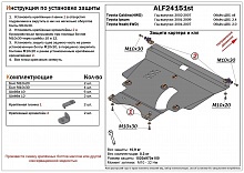 Защита картера и КПП для Toyota Ipsum II (M20)