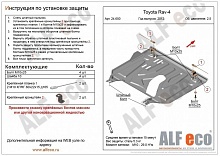 Защита картера и КПП (малая) для Toyota RAV4 IV (XA40) Рестайлинг