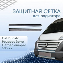 Защитная сетка радиатора низ 2 части для Peugeot Boxer II Рестайлинг