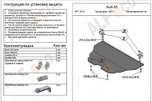 Защита картера и КПП для Audi A4 IV (B8)