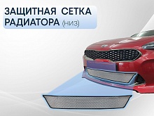 Защитная сетка радиатора низ для Kia Stinger I