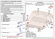 Защита картера и КПП для Alfa Romeo 156 I