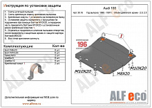 Защита картера для Audi 100 IV (C4)