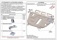 Защита картера и КПП (с установкой на пыльник) для Geely Emgrand X7 I Рестайлинг 2