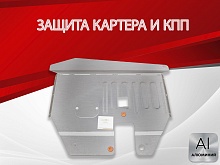 Защита картера и КПП для Volkswagen Sharan I Рестайлинг