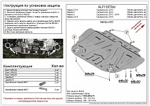 Защита картера и КПП (малая) для Mazda CX-5 I