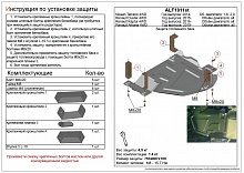 Защита топливного бака для Renault Arkana I