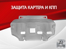 Защита картера и КПП для Geely Atlas I