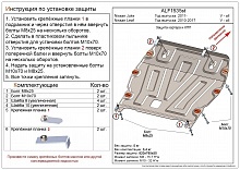 Защита картера и КПП для Nissan Juke II