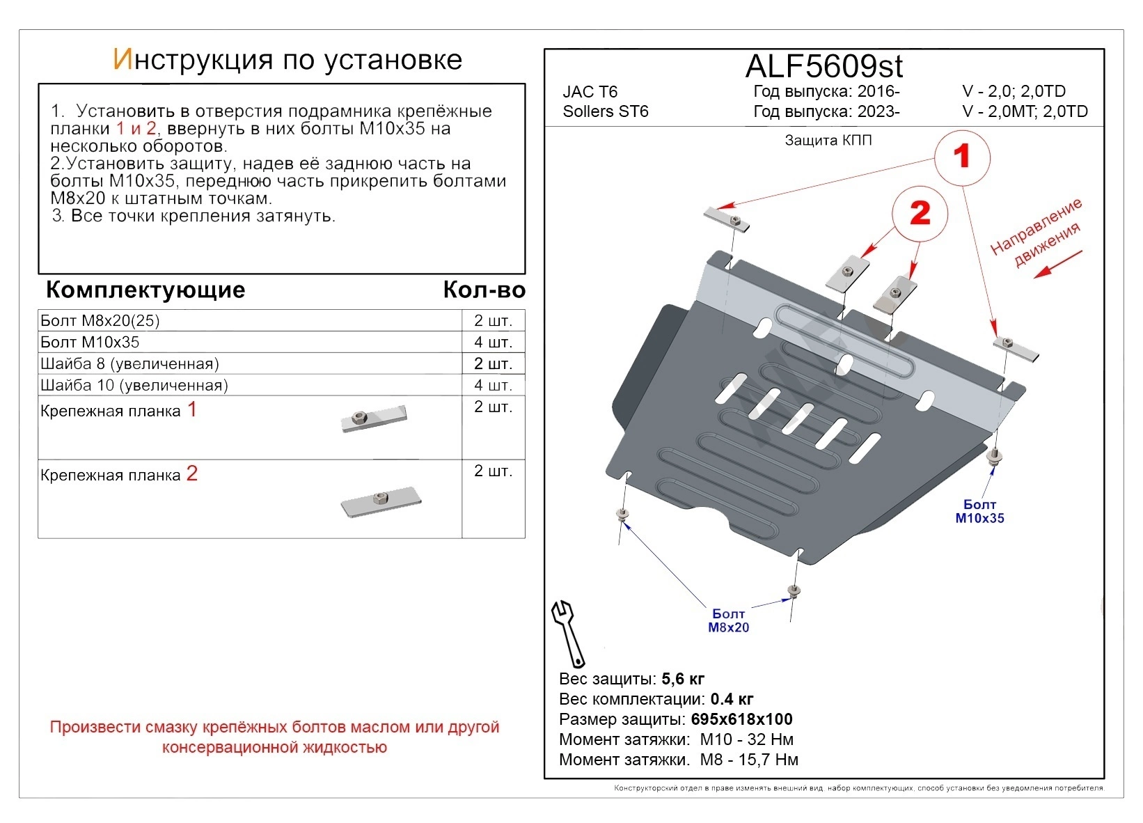 Защита КПП для JAC T8