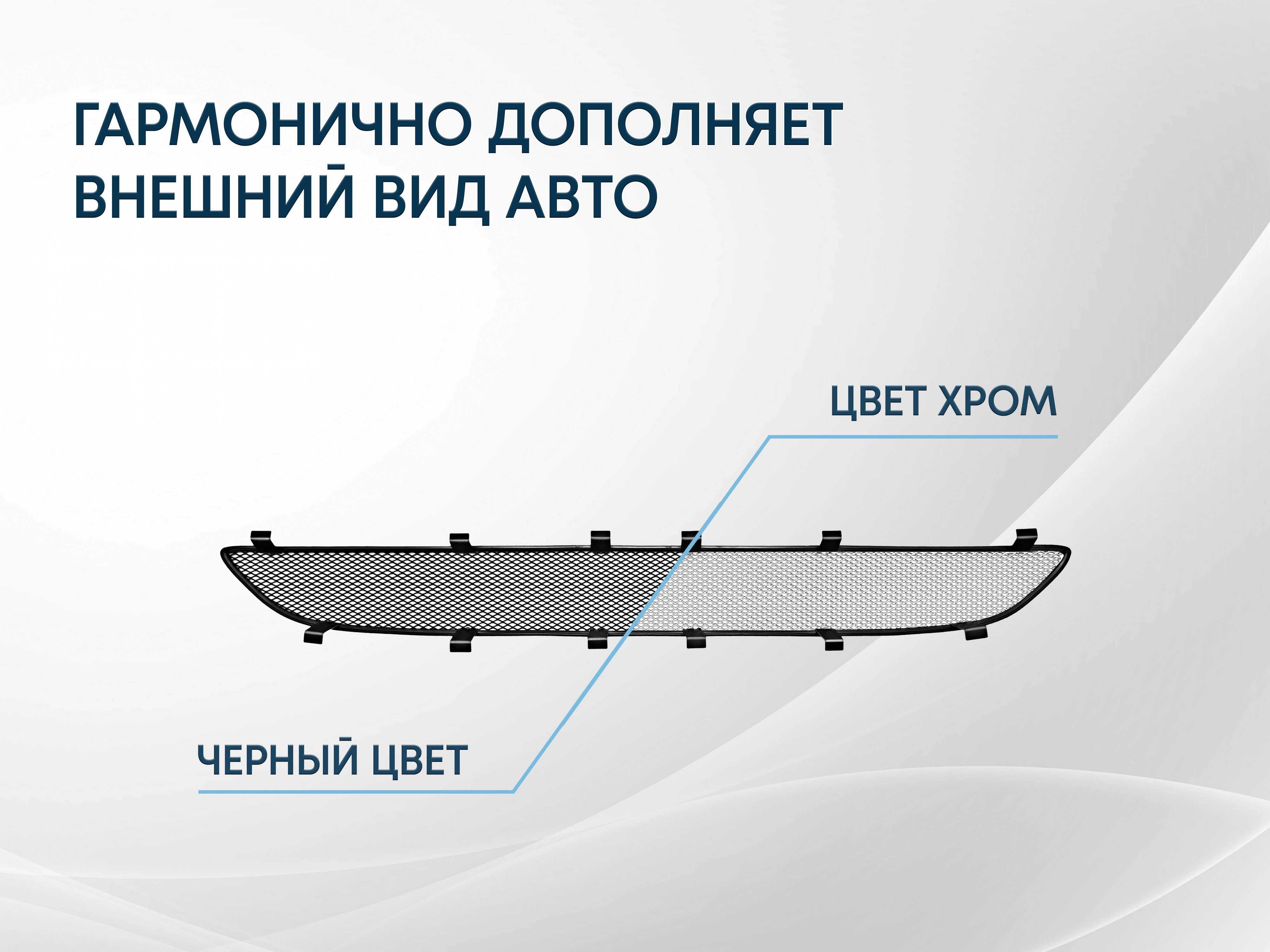 Защитная сетка радиатора низ 2 части для Changan CS35PLUS I Рестайлинг