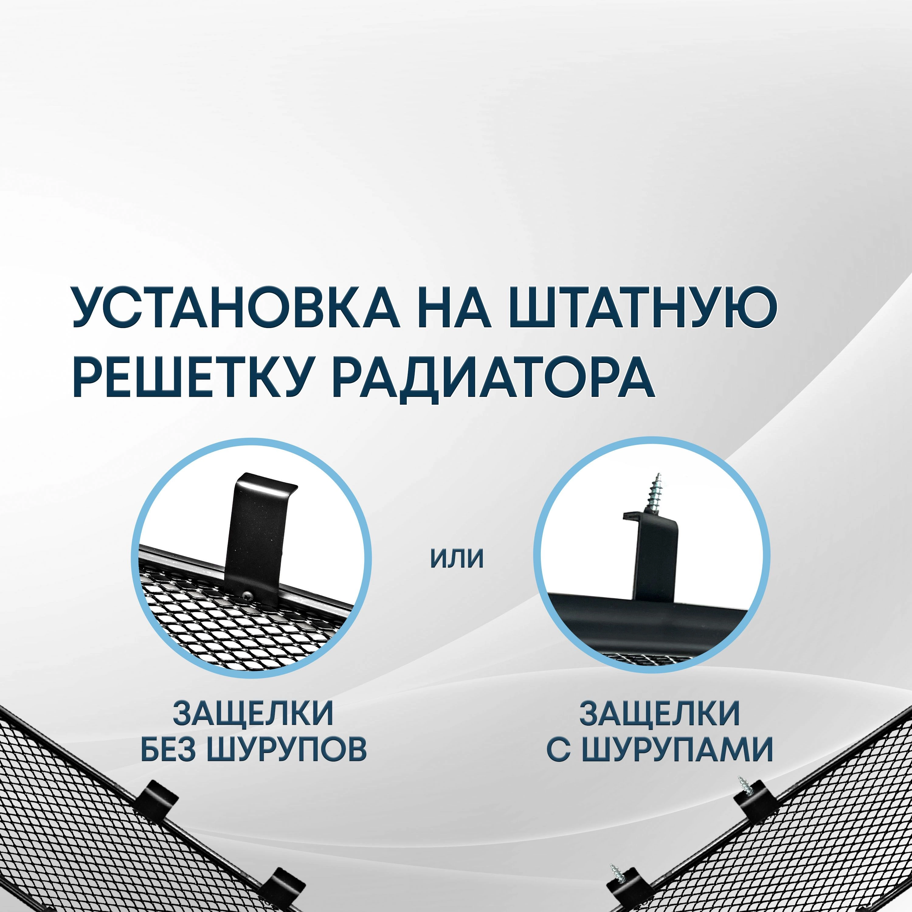 Защитная сетка радиатора низ 4 части для LADA (ВАЗ) Granta I Рестайлинг