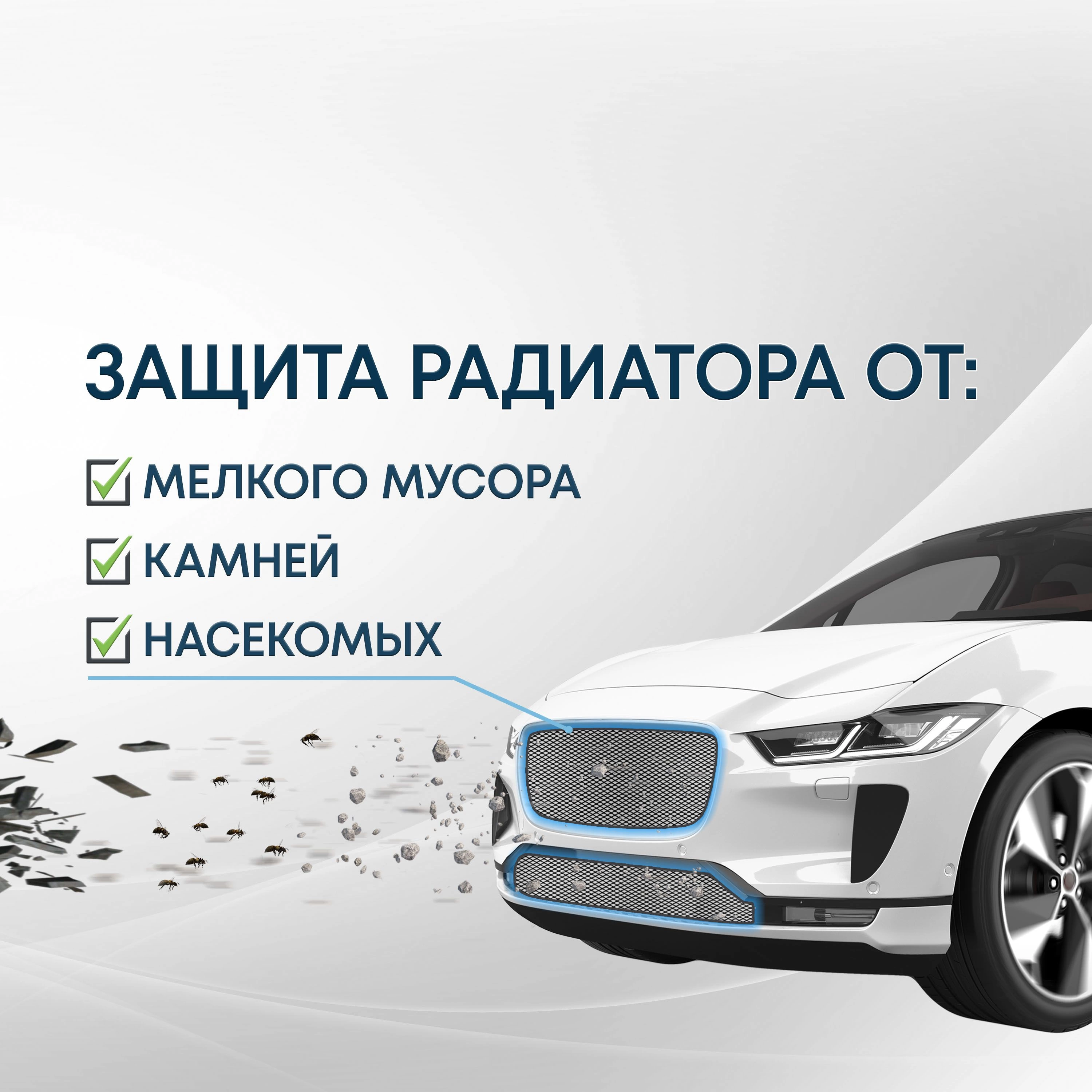 Защитная сетка радиатора низ 4 части для LADA (ВАЗ) Granta I Рестайлинг