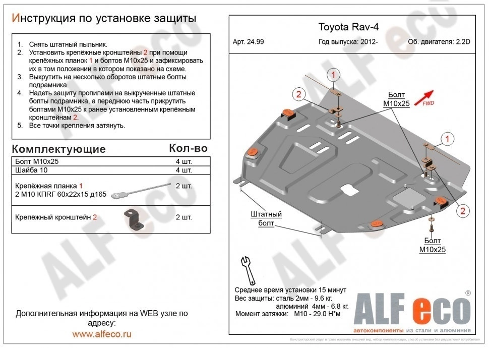 Защита картера и КПП для Toyota RAV4 IV (XA40) Рестайлинг