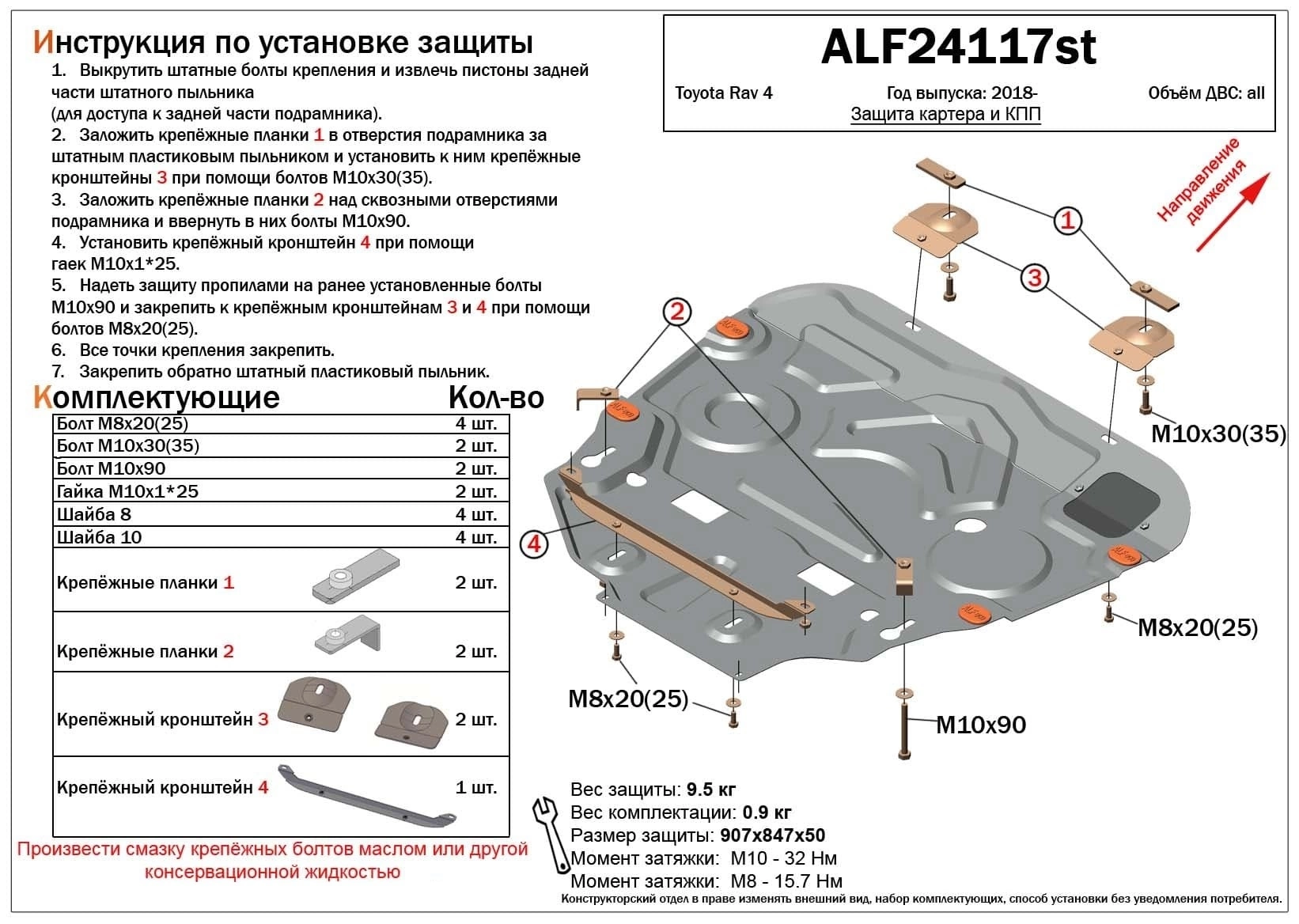 Защита картера и КПП для Toyota RAV4 V (XA50)