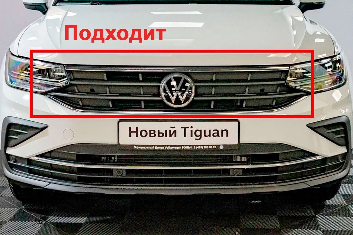 Защитная сетка радиатора верх для Volkswagen Tiguan II Рестайлинг