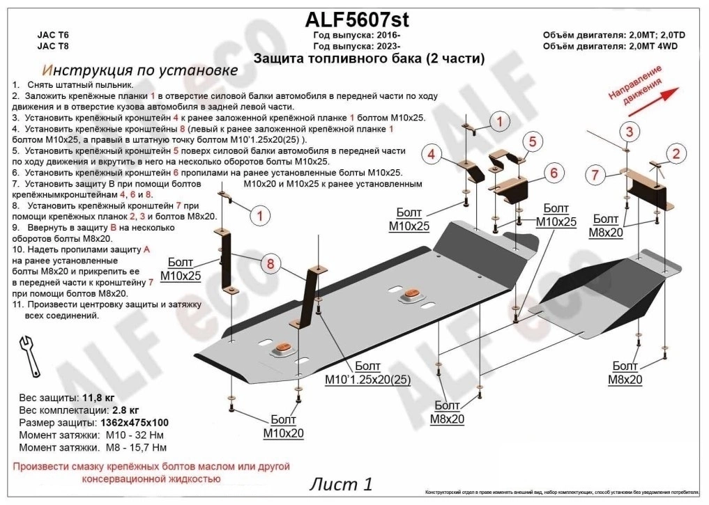 Защита топливного бака (2 части) для Sollers ST6