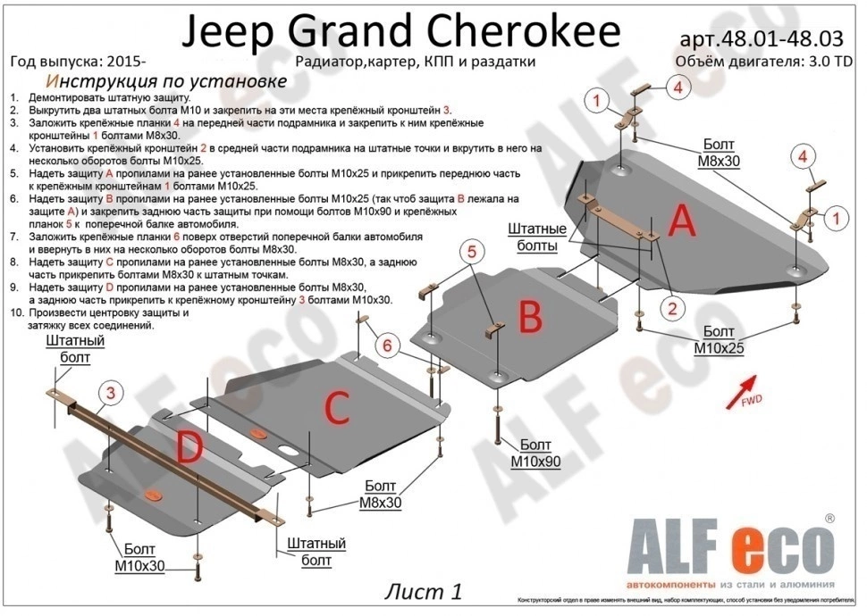 Защита КПП для Jeep Grand Cherokee IV (WK2) Рестайлинг